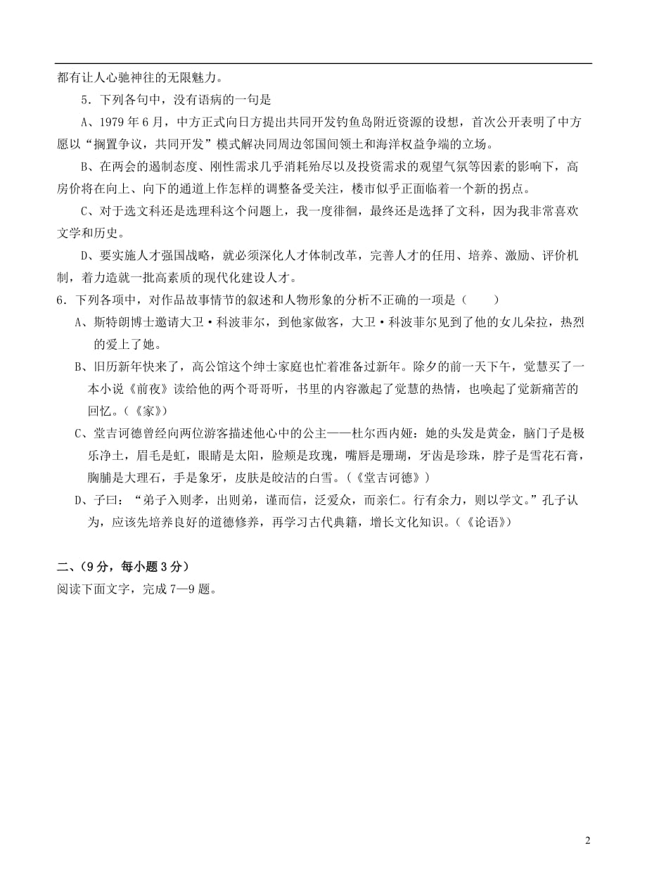 江西省南昌市10所省重点中学2013届高三语文第二次模拟突破冲刺试题（六）新人教版.doc_第2页