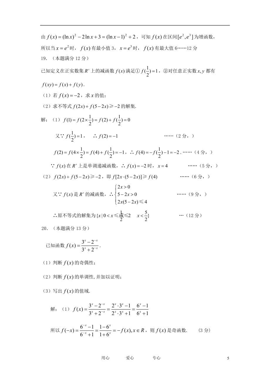 江西省师大附中2012-2013学年高一数学上学期期中考试试卷新人教A版.doc_第5页