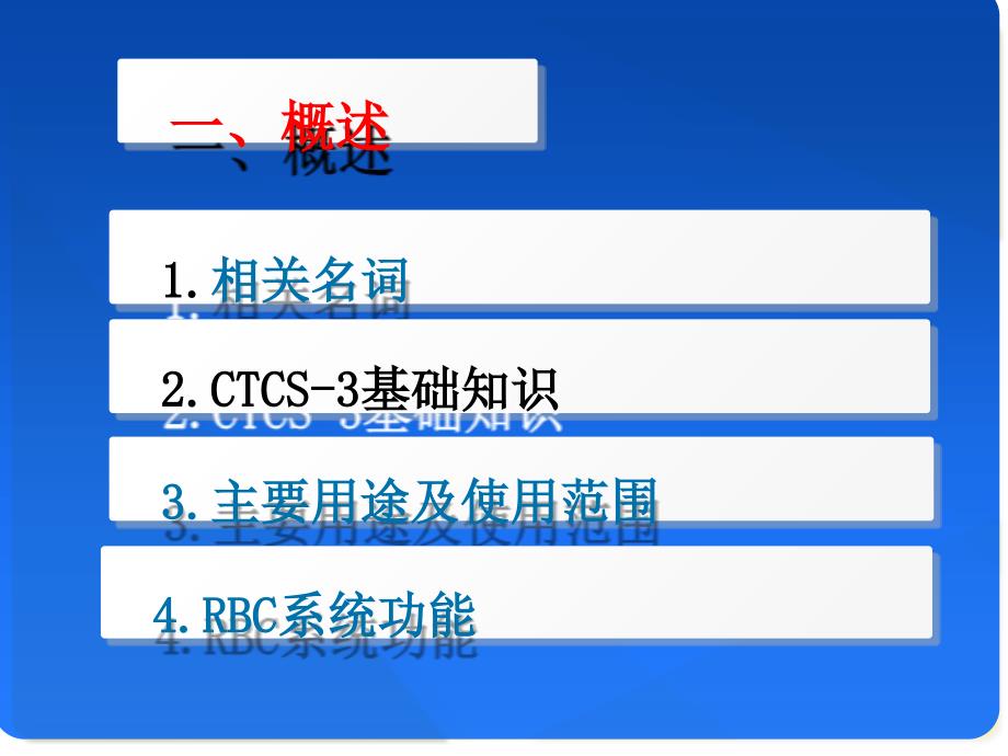 RBC知识图解培训资料_第3页