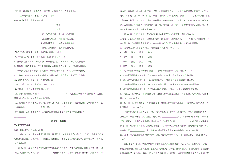 2020年高三语文最新信息卷（十二）【含答案】.doc_第4页