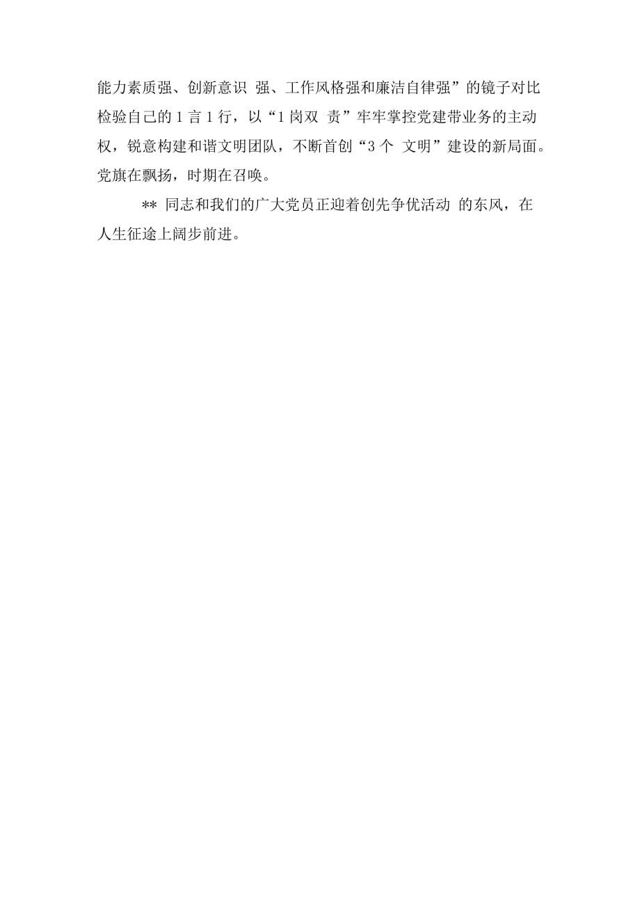 整理金融系统优秀党员事迹材料_第3页