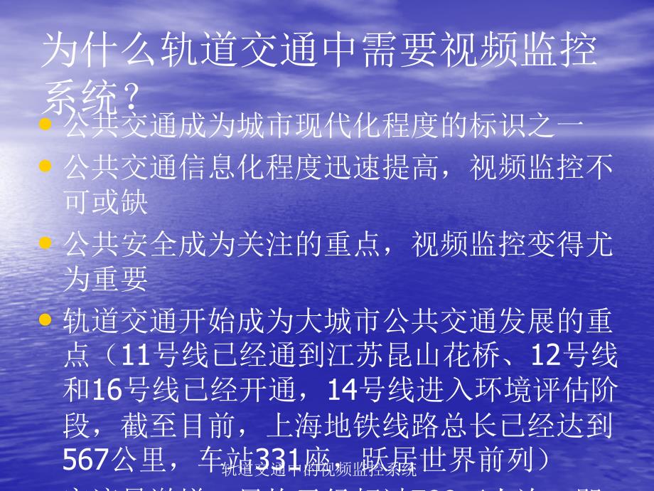 轨道交通中的视频监控系统培训讲学_第3页