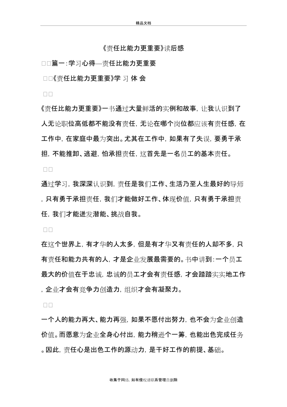 《责任比能力更重要》读后感讲课讲稿_第2页