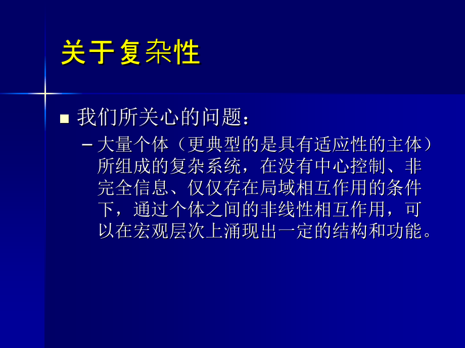 复杂网络研究现状狄增如讲解学习_第3页