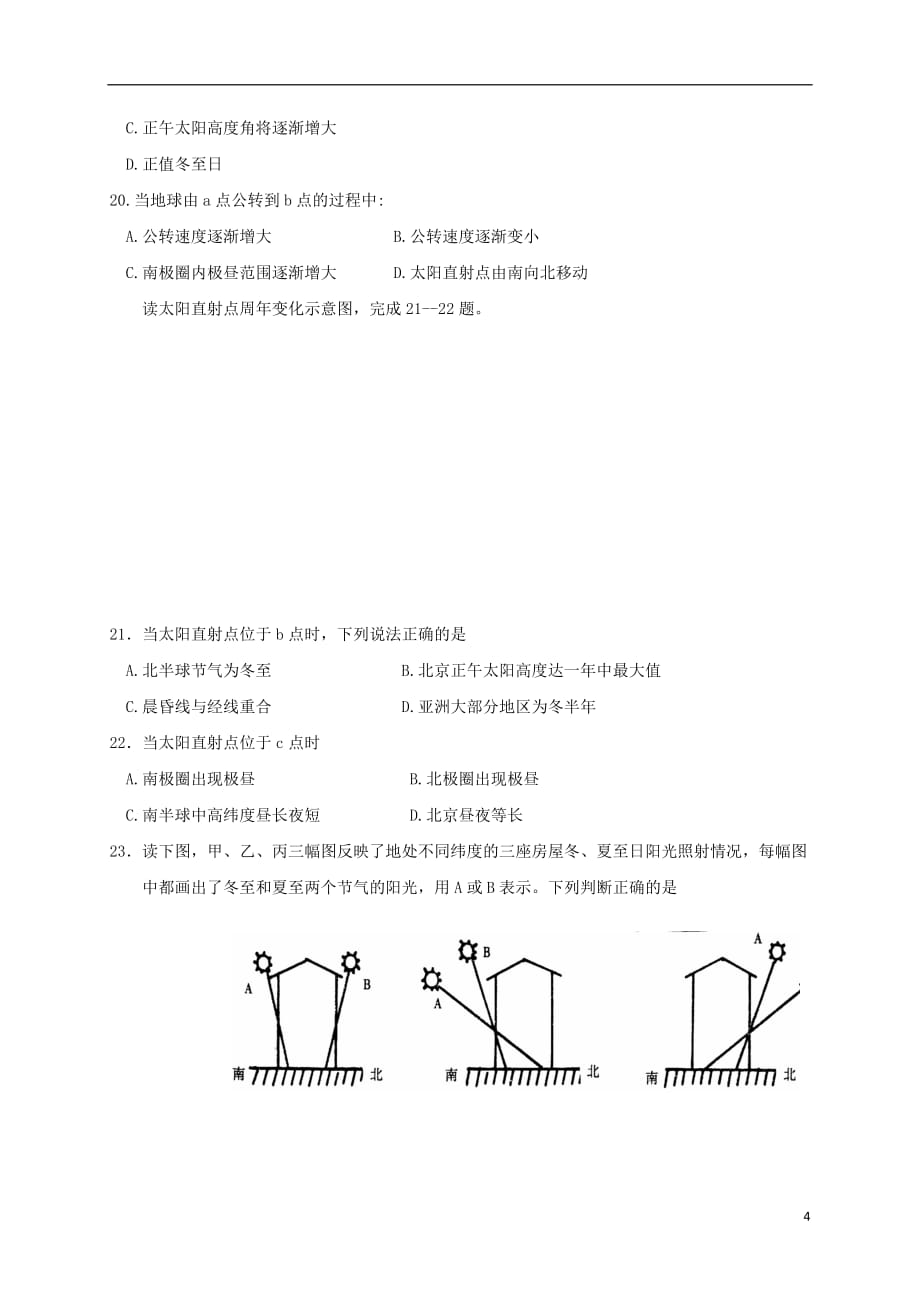 陕西省高一地理上学期期中试题_第4页