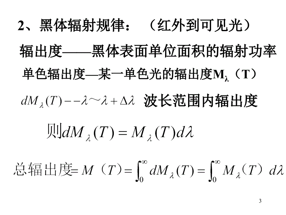 第十五章量子力学基础知识课件_第3页