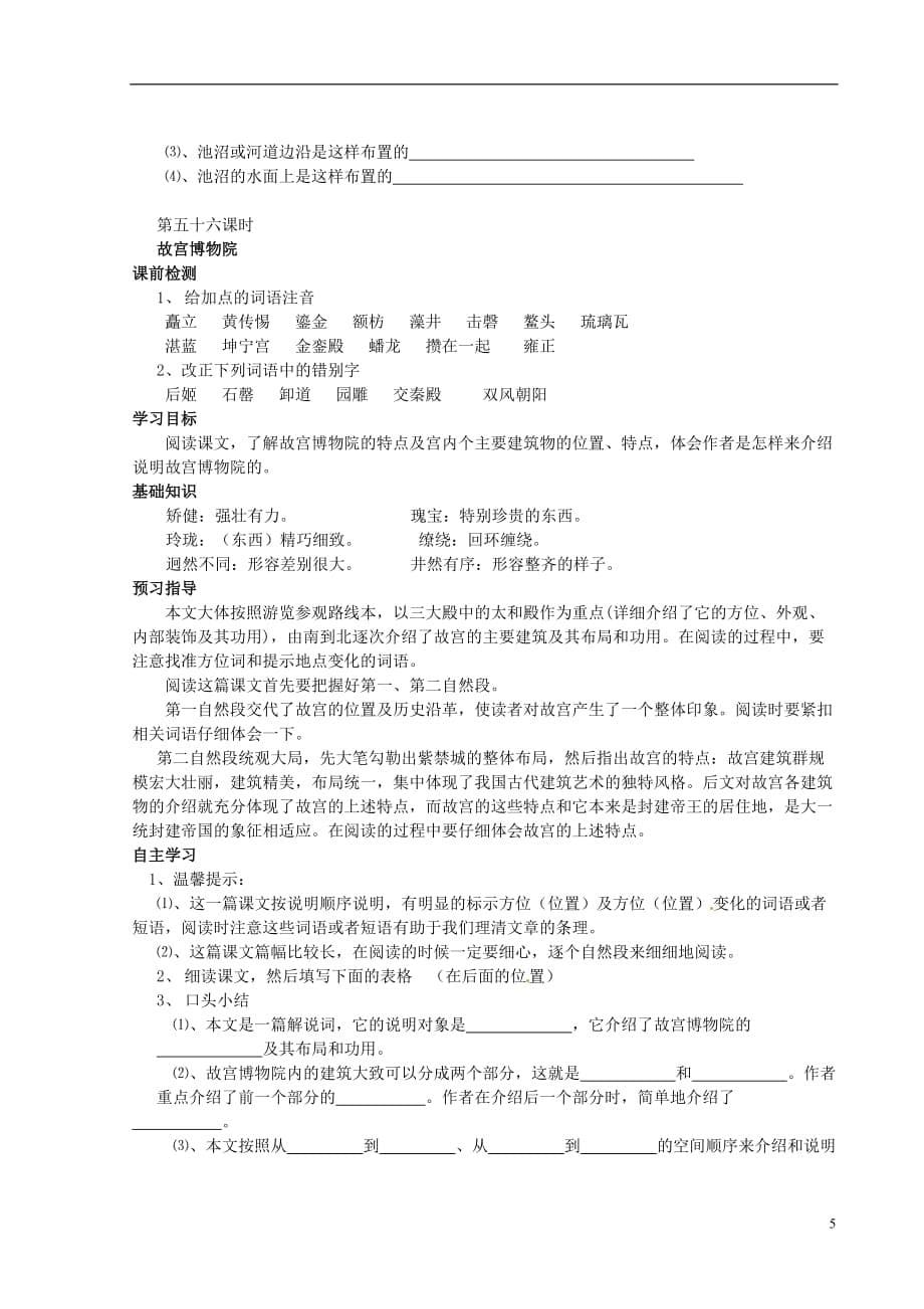 湖南省茶陵县潞水学校八年级语文上册《苏州园林》教案 新人教版.doc_第5页