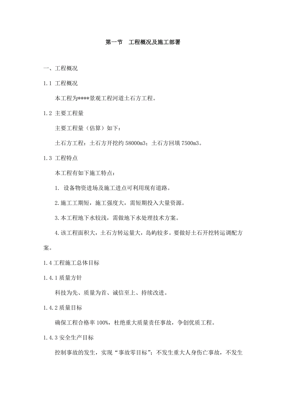 园林景观工程土石方施工方案.doc_第3页