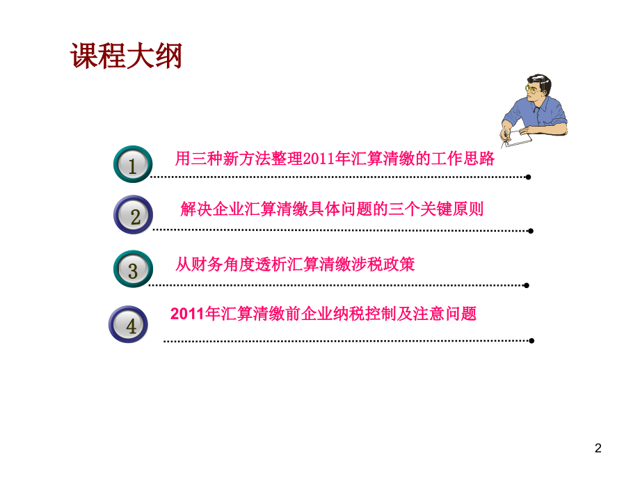 汇算清缴布局、转换、主题学习资料_第2页