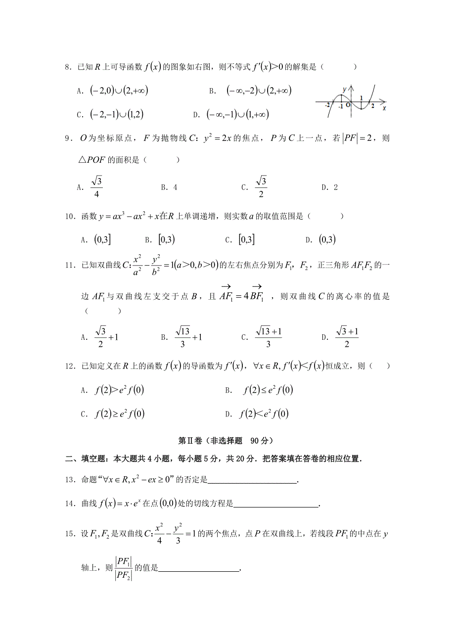 山西省2019-2020学年高二数学上学期期末考试试题文[含答案].doc_第2页