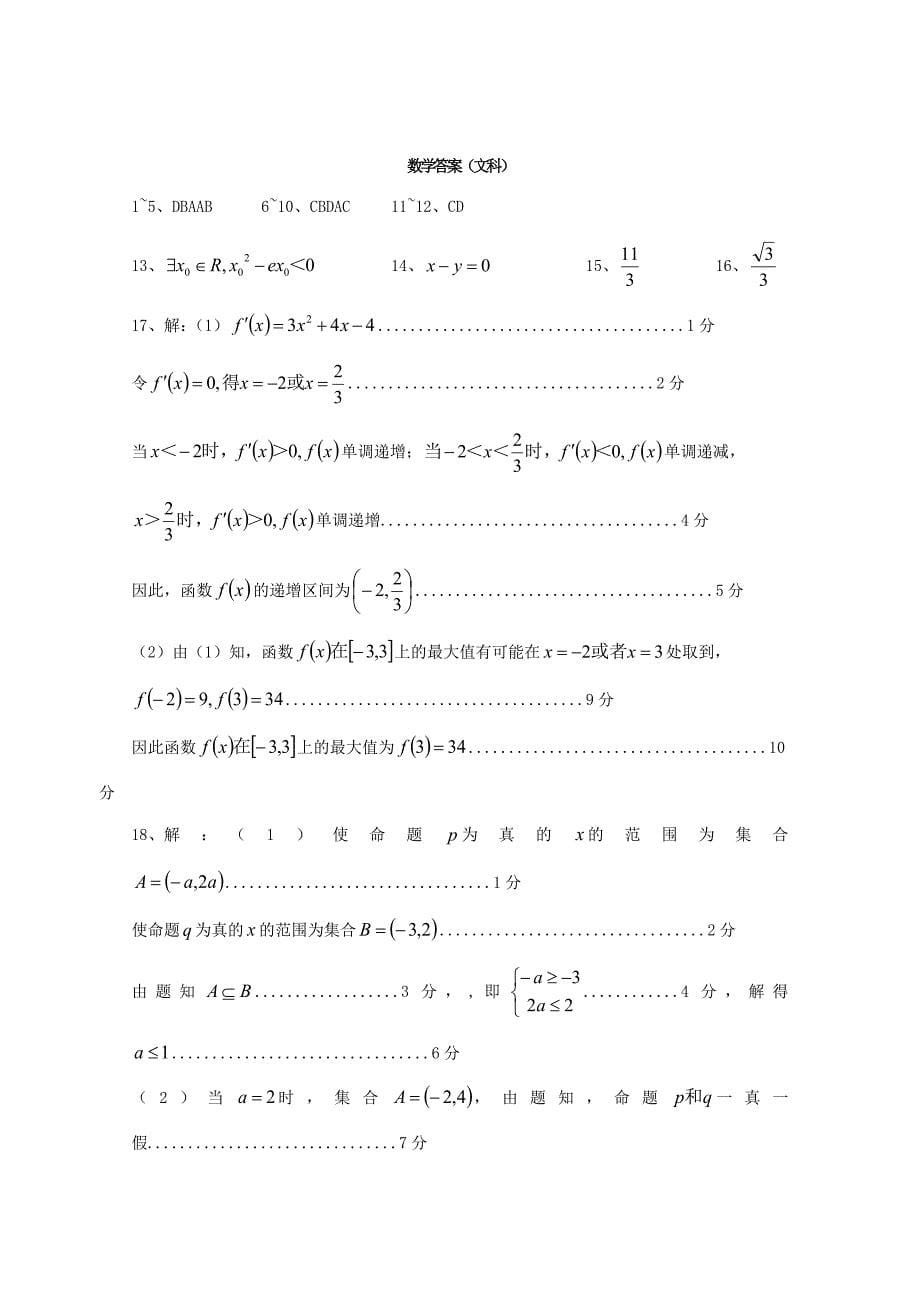 山西省2019-2020学年高二数学上学期期末考试试题文[含答案].doc_第5页