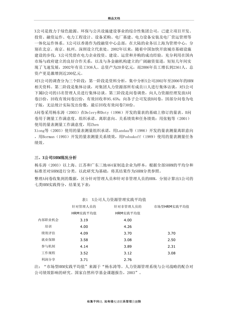 X公司的市场型战略人力资源管理分析培训资料_第3页