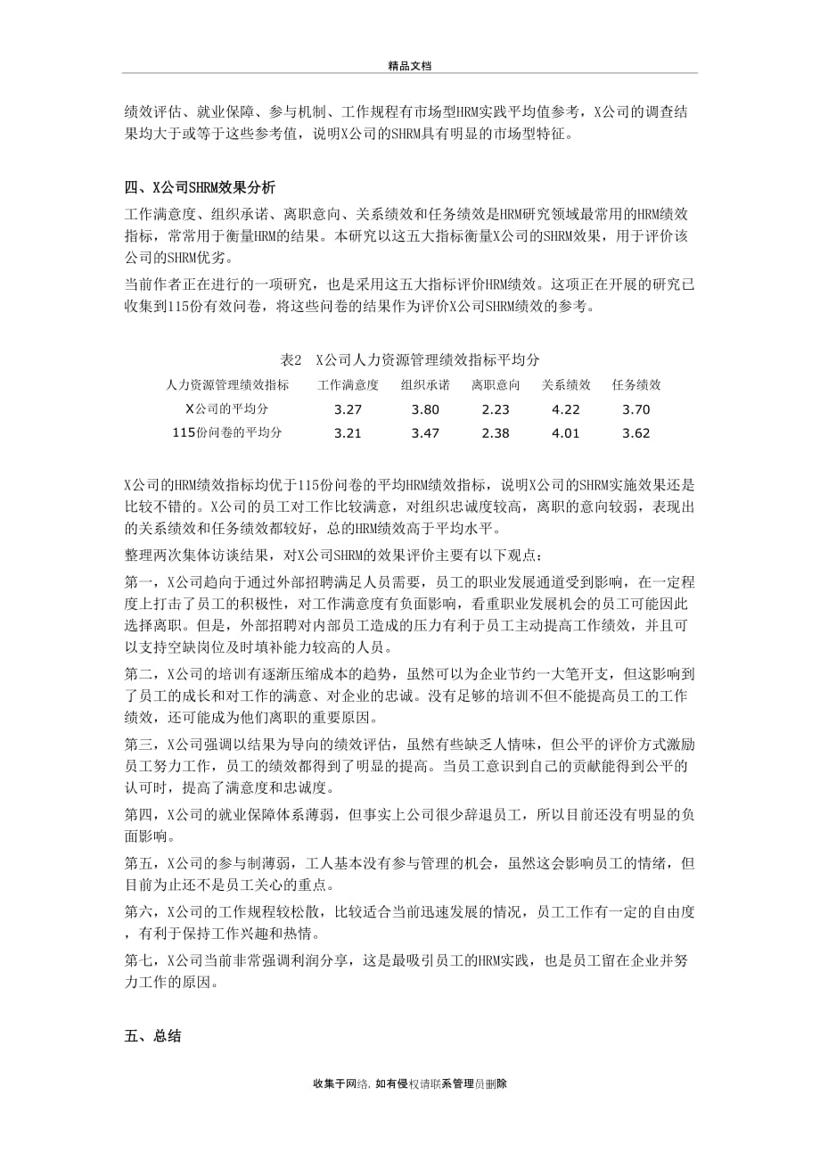 X公司的市场型战略人力资源管理分析培训资料_第4页