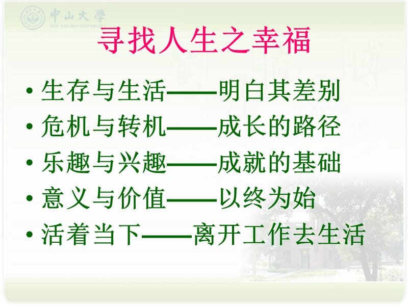 国智丹中山大学心理健康教育咨询中心学习资料_第2页