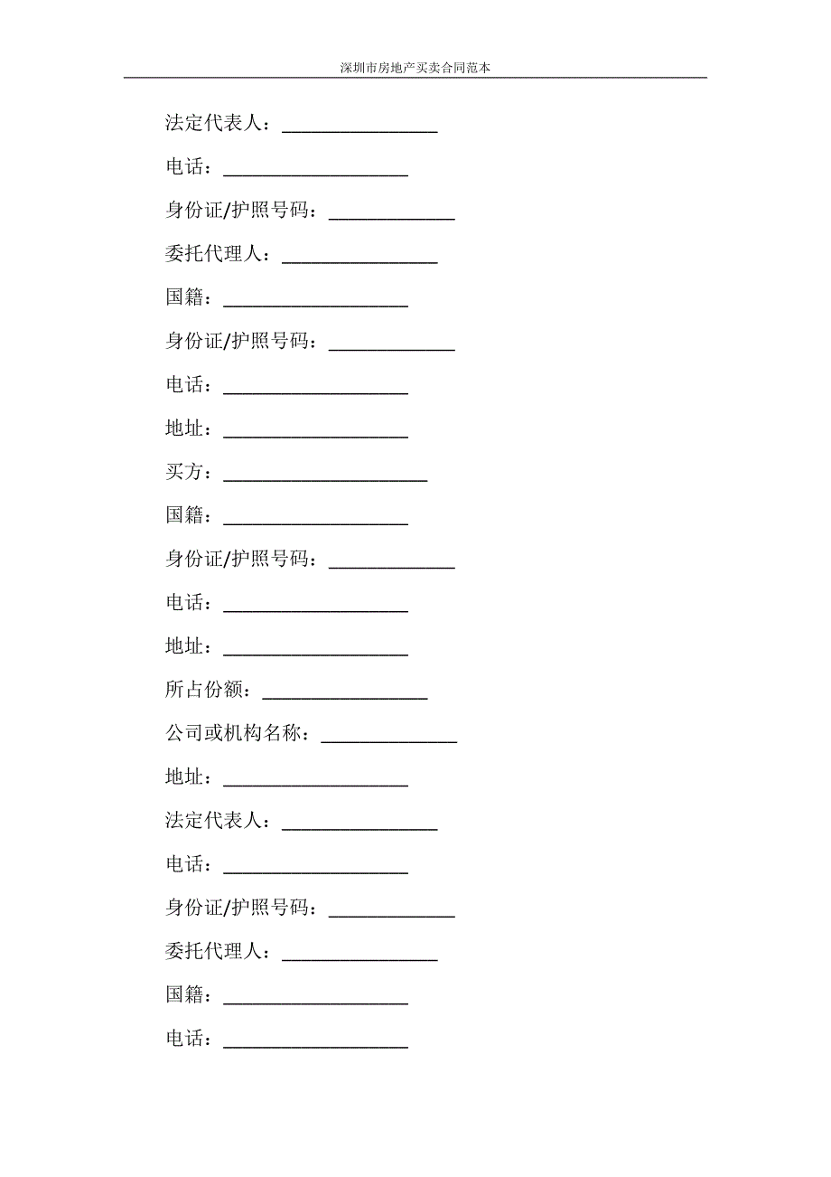 合同范本 深圳市房地产买卖合同范本_第4页