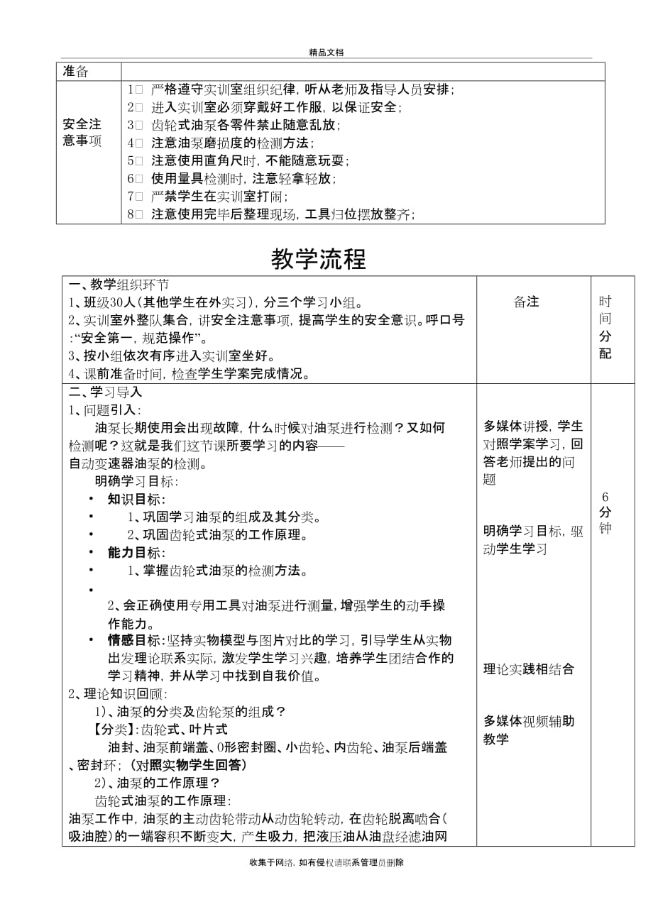 《自动变速器油泵的检测》教学设计演示教学_第3页