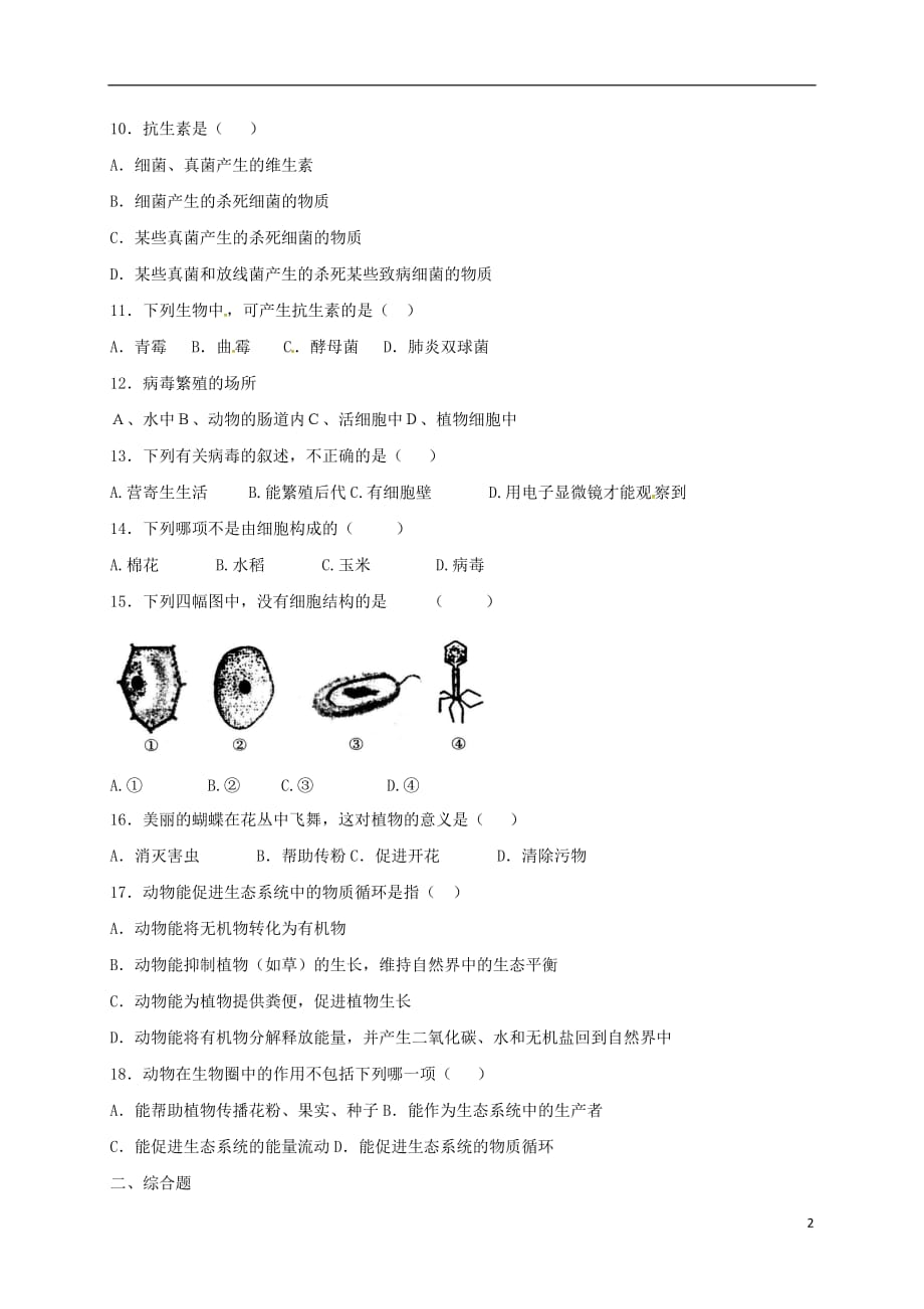 辽宁省大石桥市水源镇九年一贯制学校八年级生物上册复习题（三）（无答案）新人教版_第2页