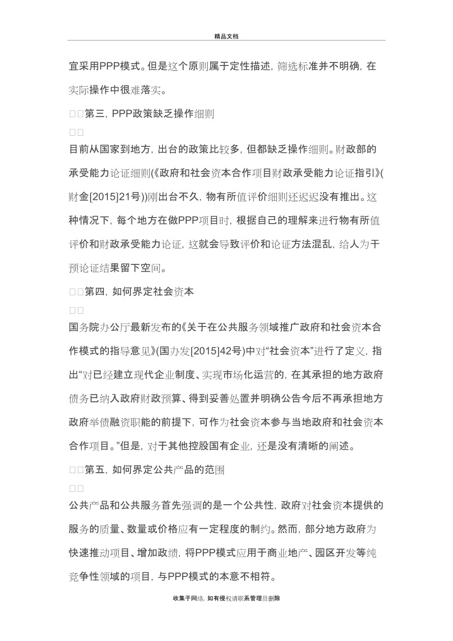 PPP项目操作指南的五个阶段说课材料_第3页