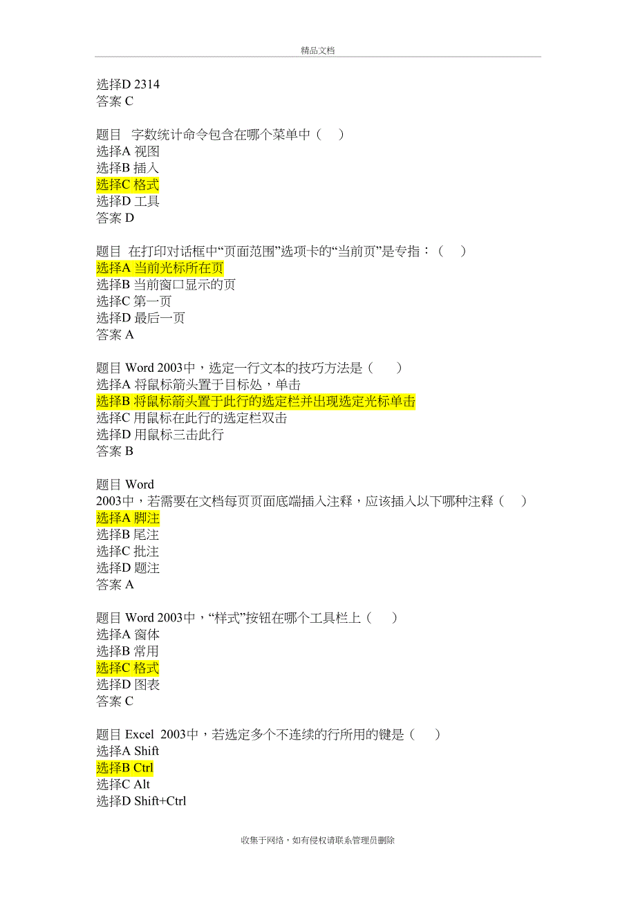 Office考试试题库教学内容_第4页