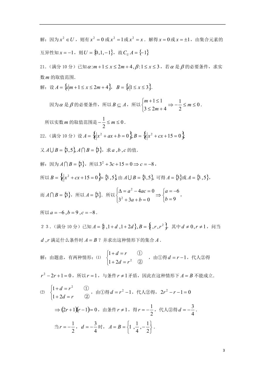 上海市浦东新区2012-2013学年高一数学上学期第一次月考试题新人教版.doc_第3页