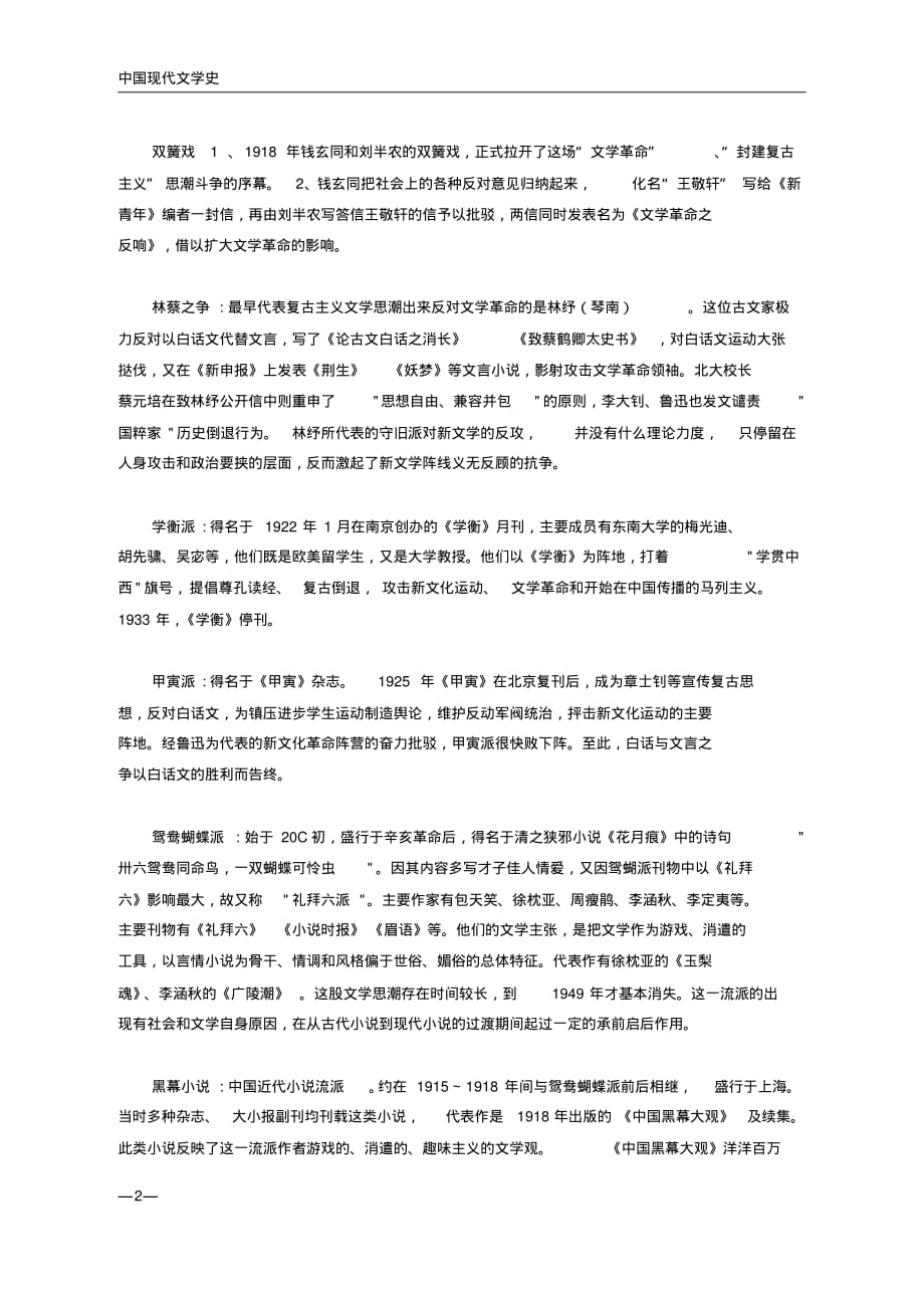 (正版)中国现代文学史之试题库(共5页)_第2页