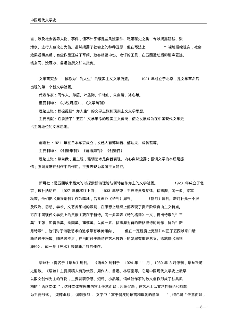 (正版)中国现代文学史之试题库(共5页)_第3页