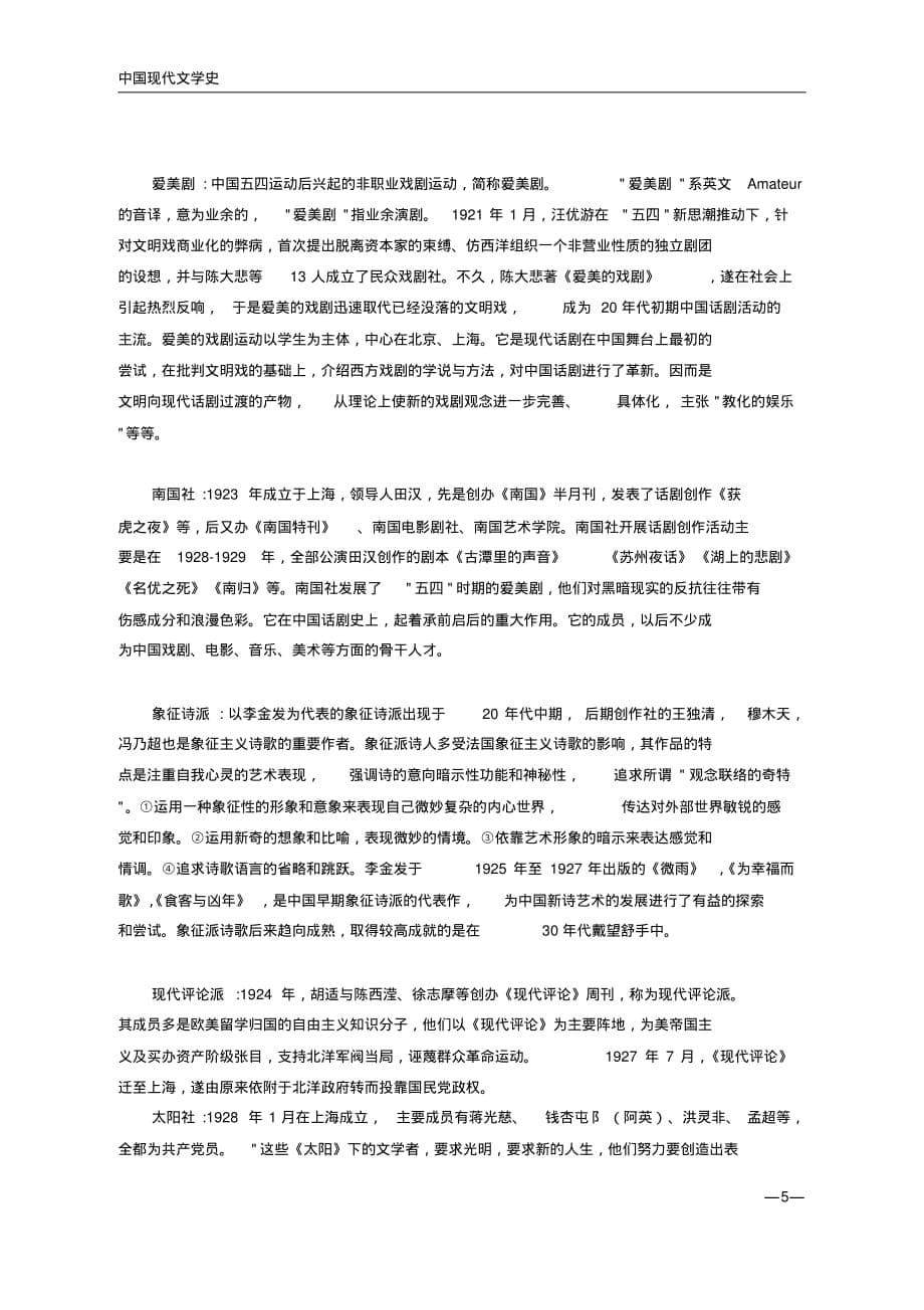 (正版)中国现代文学史之试题库(共5页)_第5页