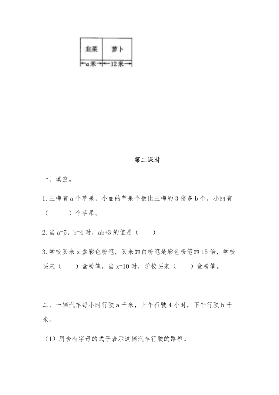 五年级数学上册试题 一课一练8.2 用含字母的式子表示较复杂的数量关系-苏教版（含答案）.pdf_第2页