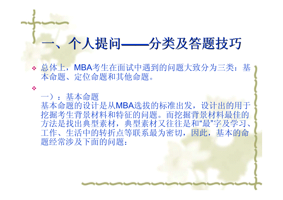 郑州大学MBA面试复试(问题回答).pdf_第3页