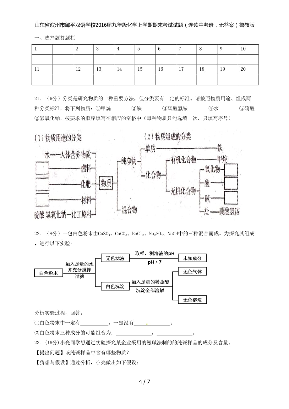 九年级化学上学期期末考试试题（连读中考班无答案）鲁教版_第4页