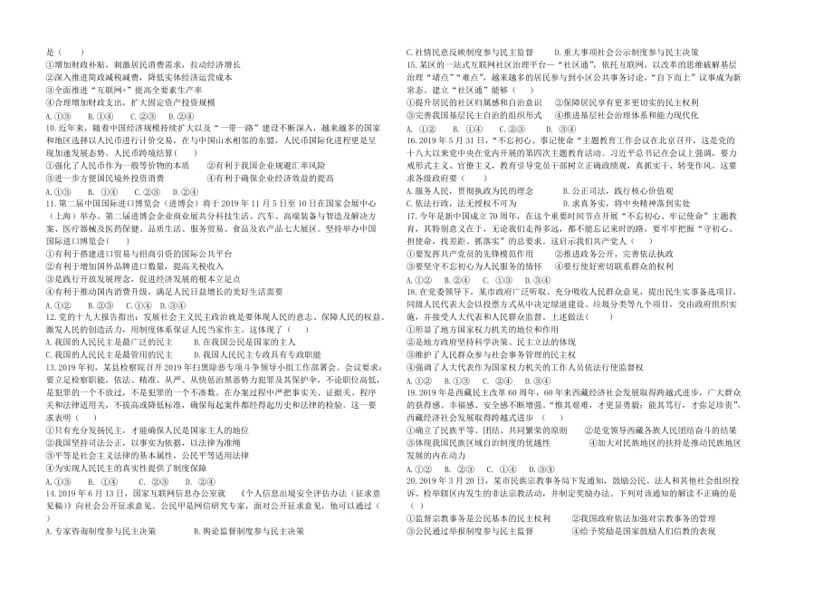 辽宁省沈阳市五校协作体2020届高三政治上学期期中联考试题[含答案].doc_第2页