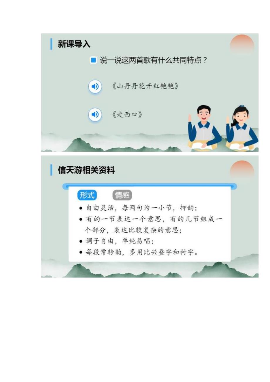 [精]部编版八年级下册《回延安》教学设计及课件_第3页