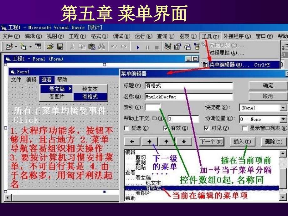 第五部分菜单界面教学课件说课讲解_第1页