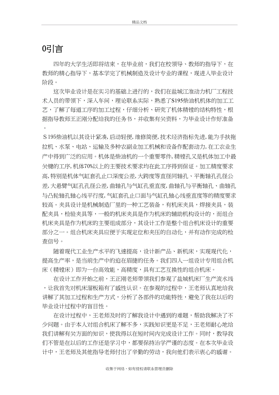 S195柴油机机体三面精镗组合机床总体设计及夹具设计正文1教学文稿_第2页