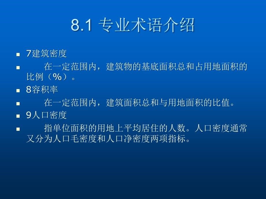 公共建筑设计原理(场地与总平面设计)教材课程_第5页