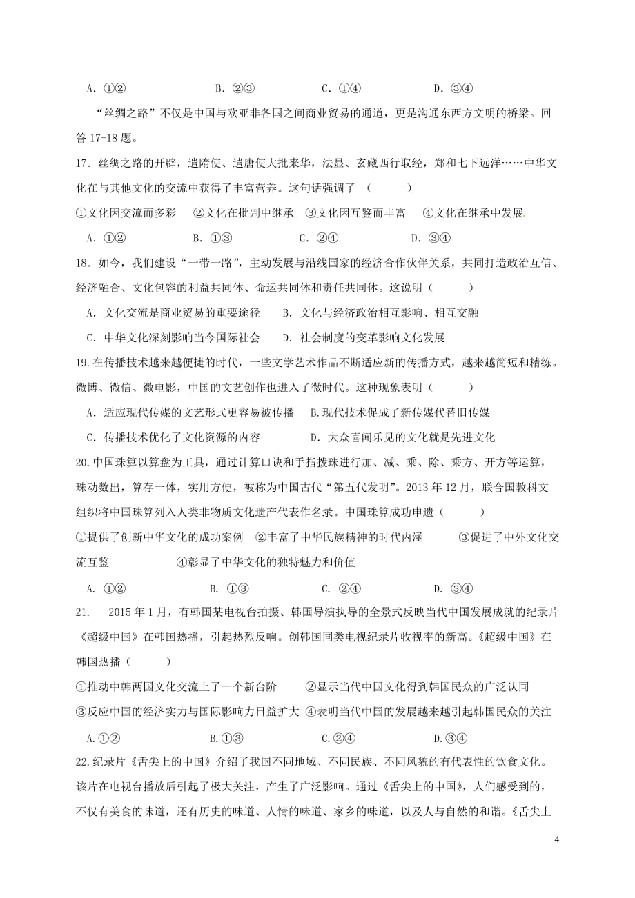 江西省鄱阳县第二中学高二政治上学期期中试题_第4页