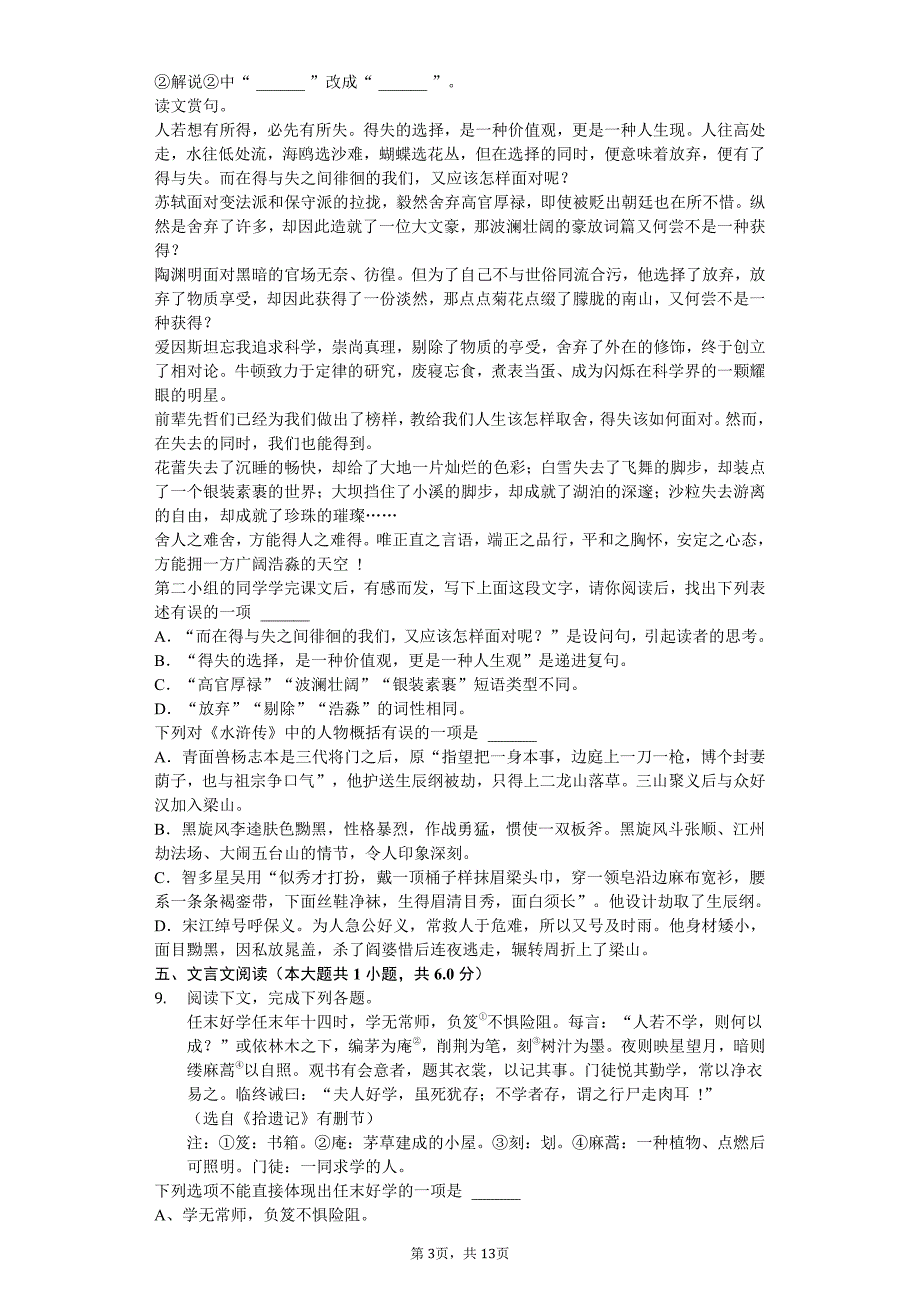 2020年山西省朔州市九年级（上）第一次月考语文试卷答案版_第3页