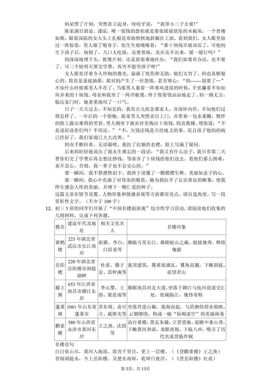 2020年山西省朔州市九年级（上）第一次月考语文试卷答案版_第5页