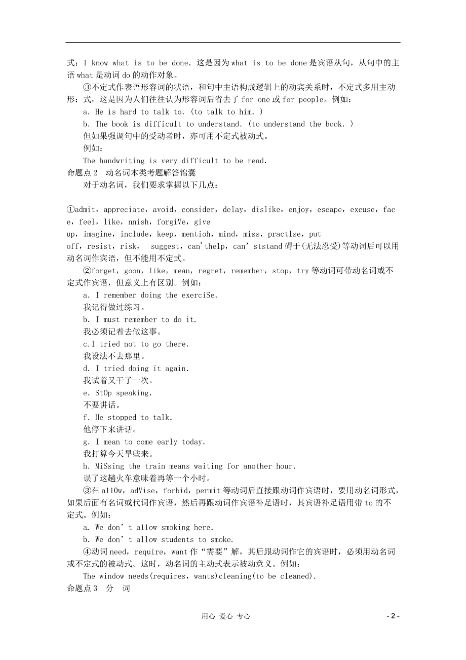 2012届高考英语二轮专题复习 语法部分非谓语动词.doc_第2页