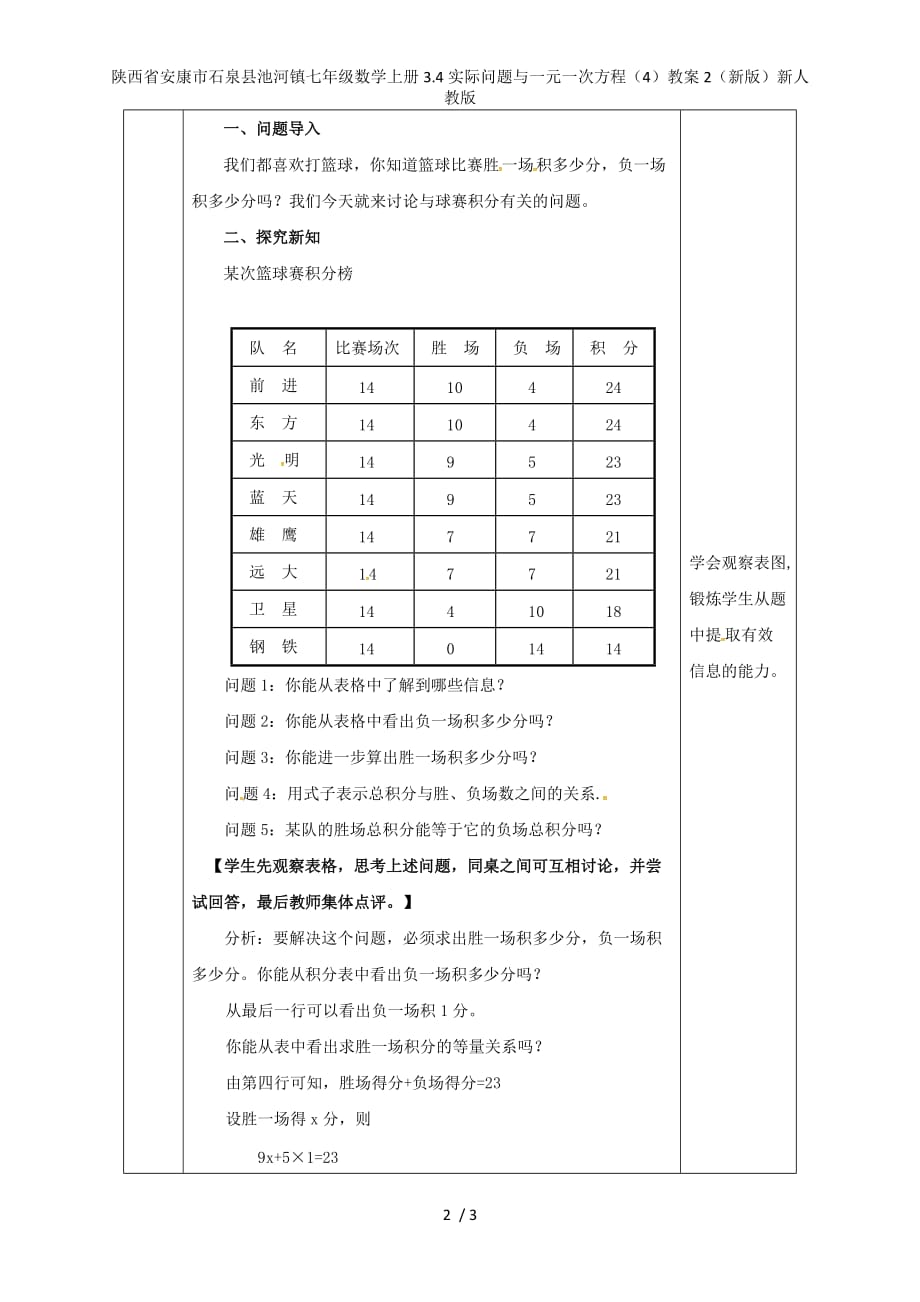 陕西省安康市石泉县池河镇七年级数学上册3.4实际问题与一元一次方程（4）教案2（新版）新人教版_第2页