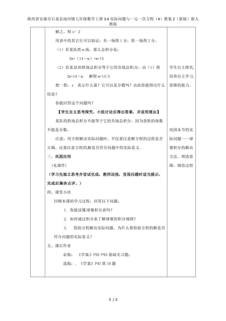 陕西省安康市石泉县池河镇七年级数学上册3.4实际问题与一元一次方程（4）教案2（新版）新人教版_第3页