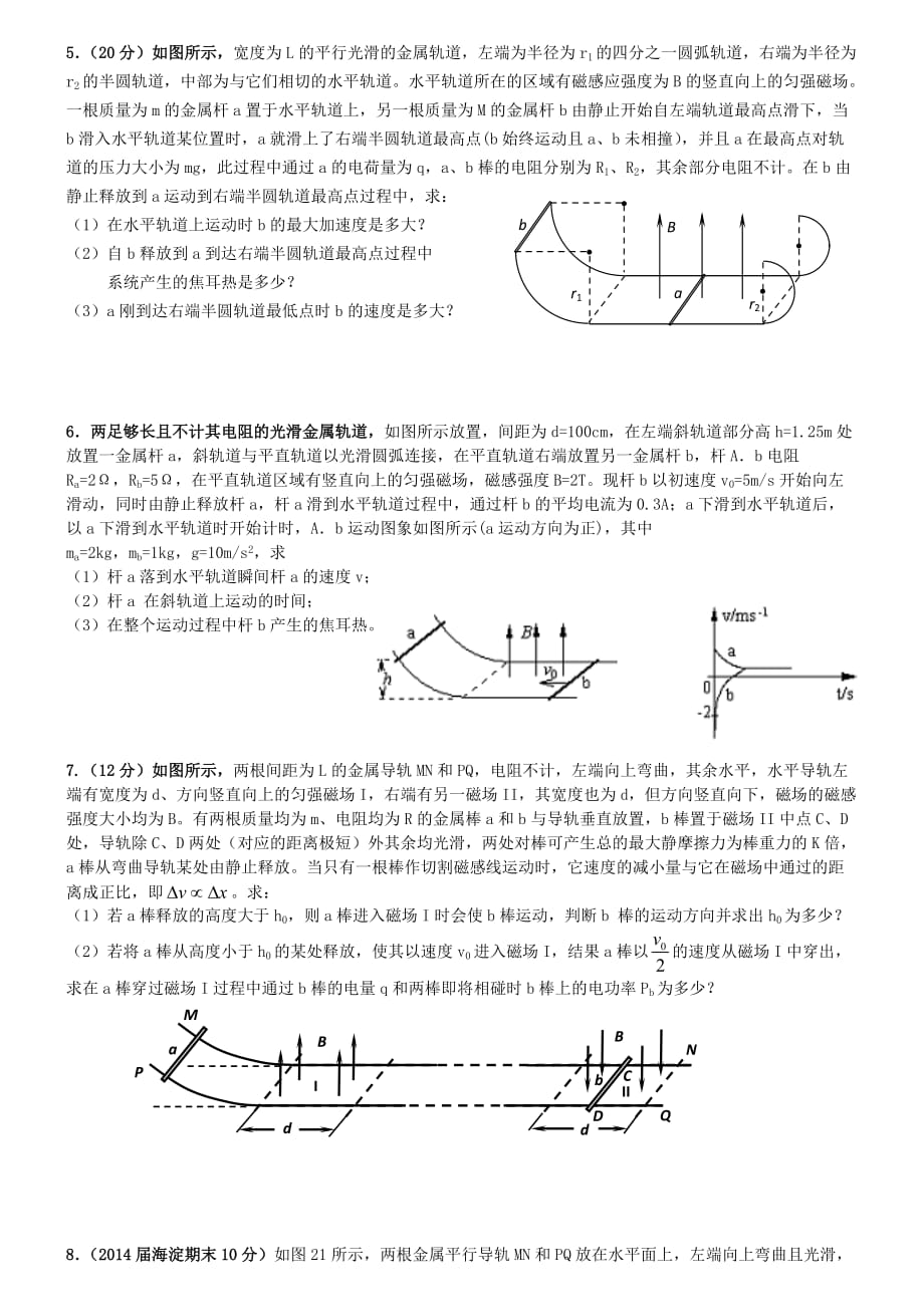 电磁感应双杆模型.doc_第2页