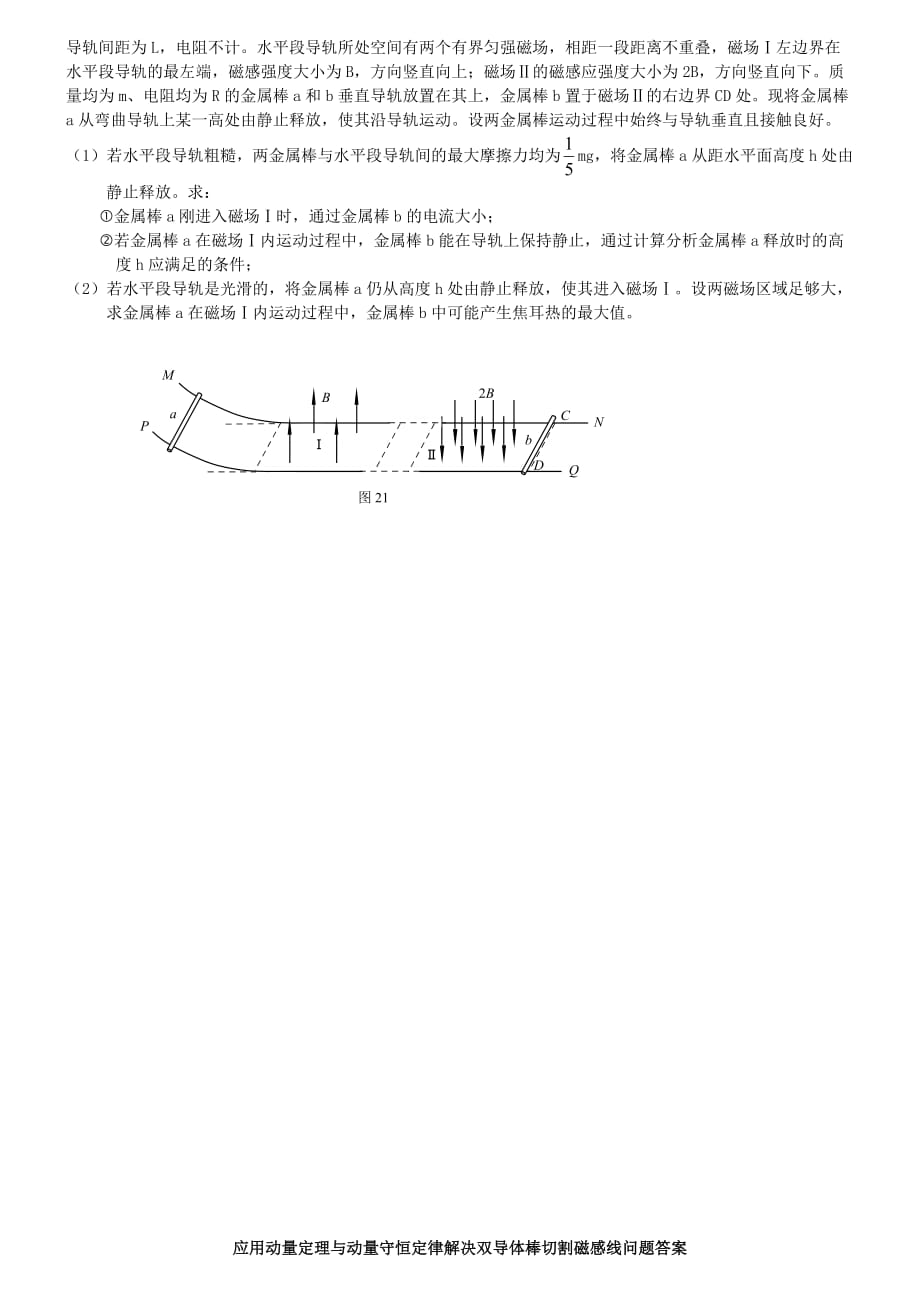 电磁感应双杆模型.doc_第3页