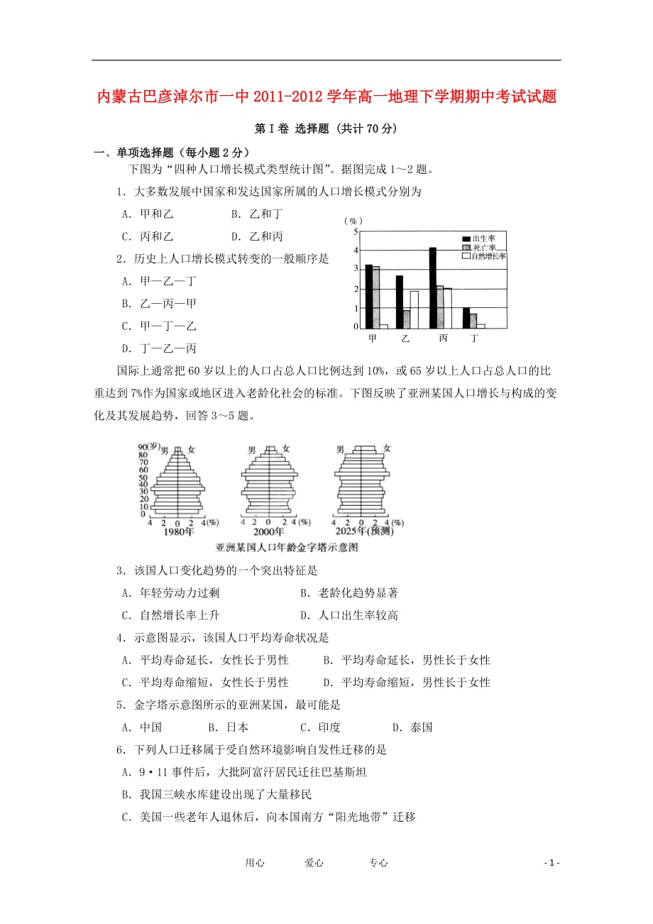 内蒙古2011-2012学年高一地理下学期期中考试试题【会员独享】.doc_第1页