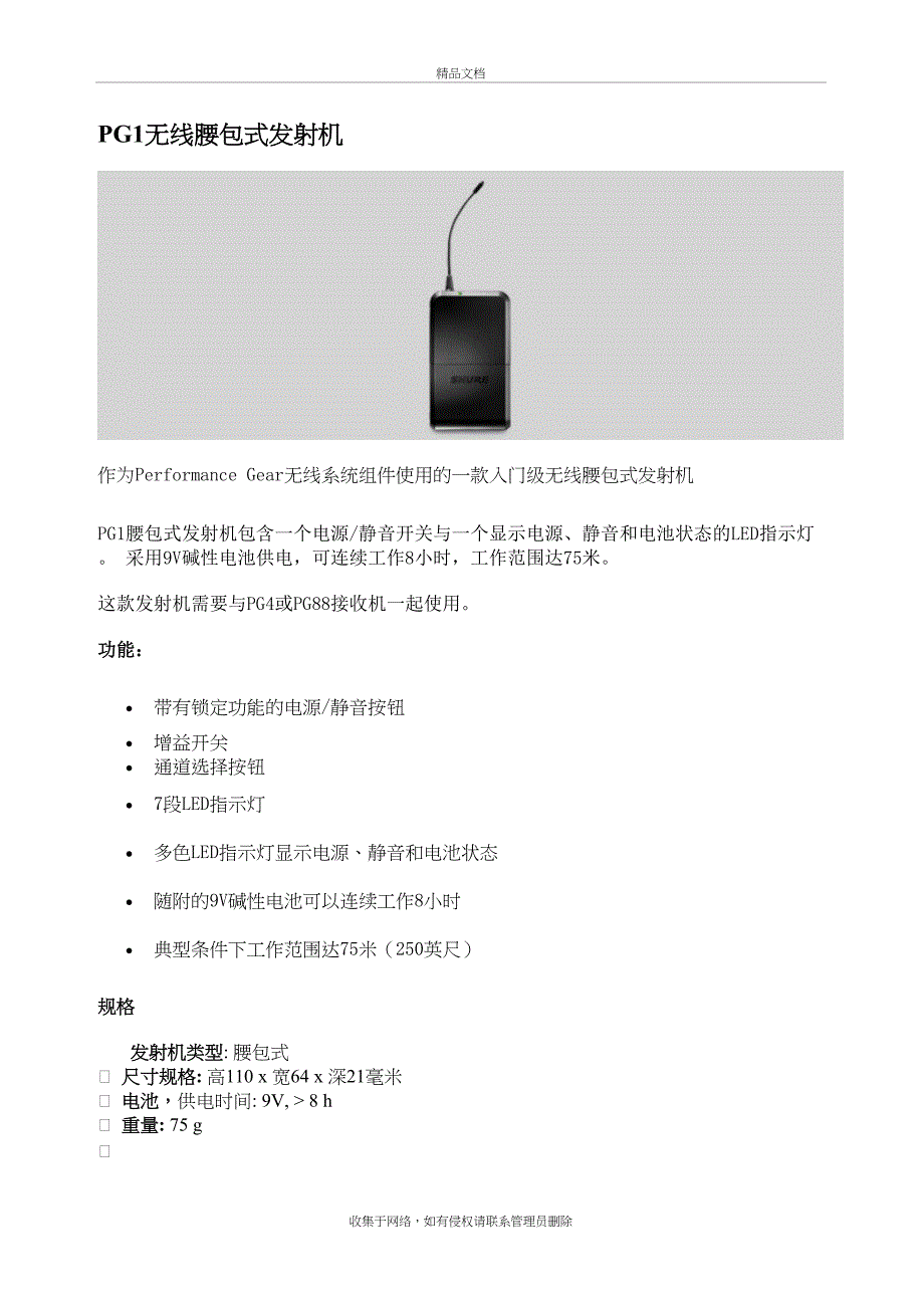 SHURE无线腰包式发射机 接收器讲课讲稿_第2页