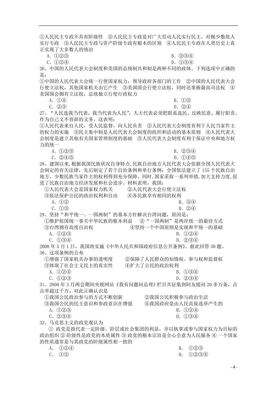 贵州省2010届高三文综第二次月考.doc_第4页