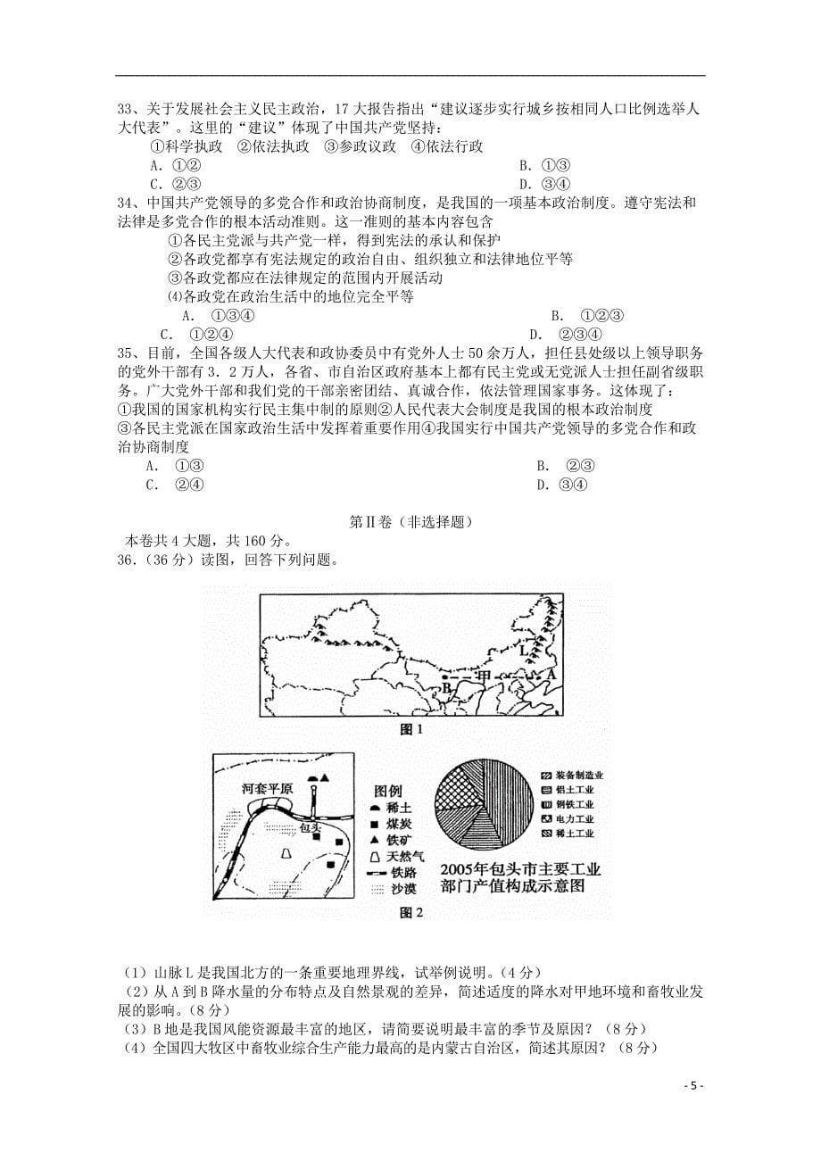贵州省2010届高三文综第二次月考.doc_第5页