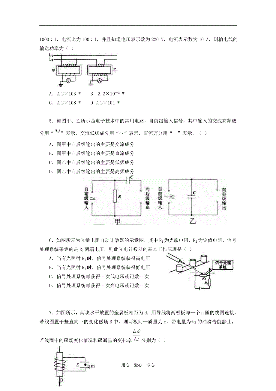 北京四中2010届高三物理上学期期末统练 新人教版.doc_第2页