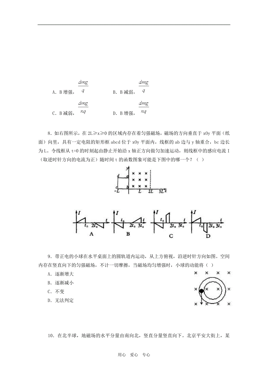 北京四中2010届高三物理上学期期末统练 新人教版.doc_第3页