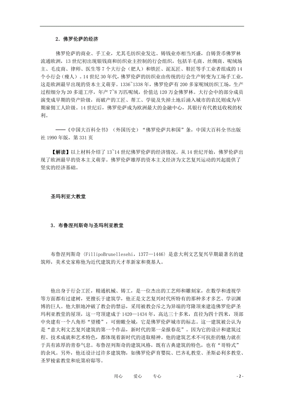 高中历史 4.1《佛罗伦萨的文化遗产》历史材料与解析 新人教版选修6.doc_第2页